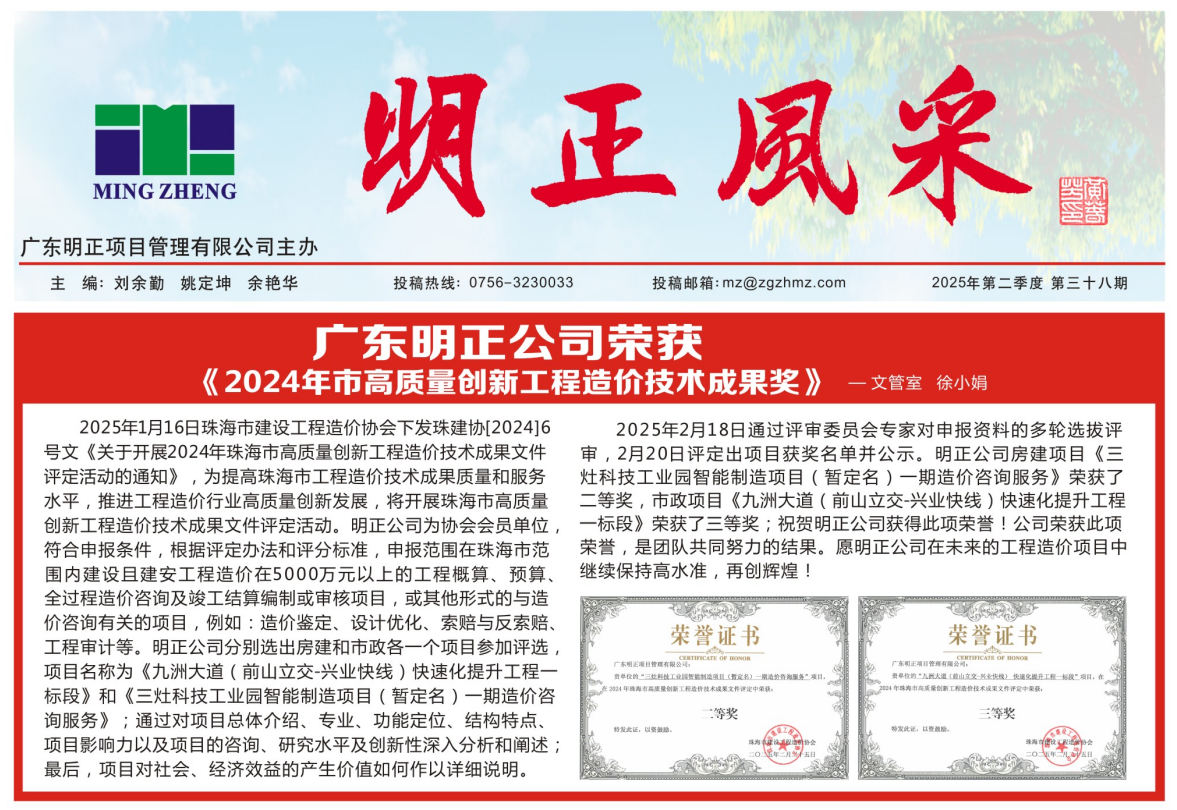 《明正風采》2025年第二季度第38期